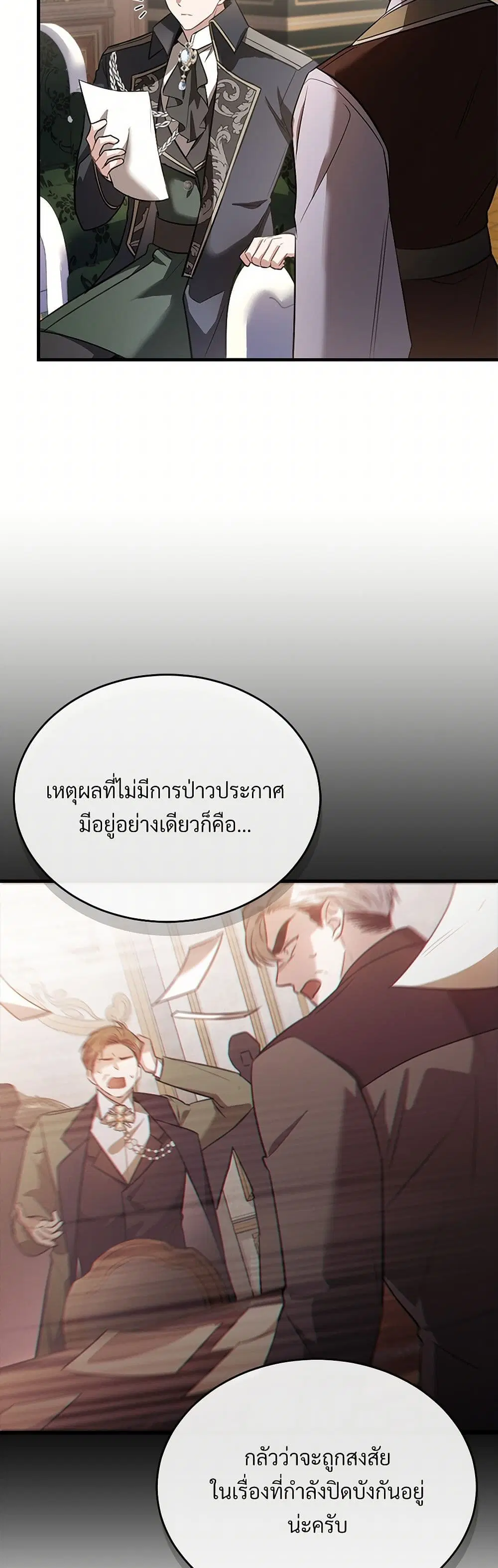 The Night Without Shadows ตอนที่ 40 หน้า 3