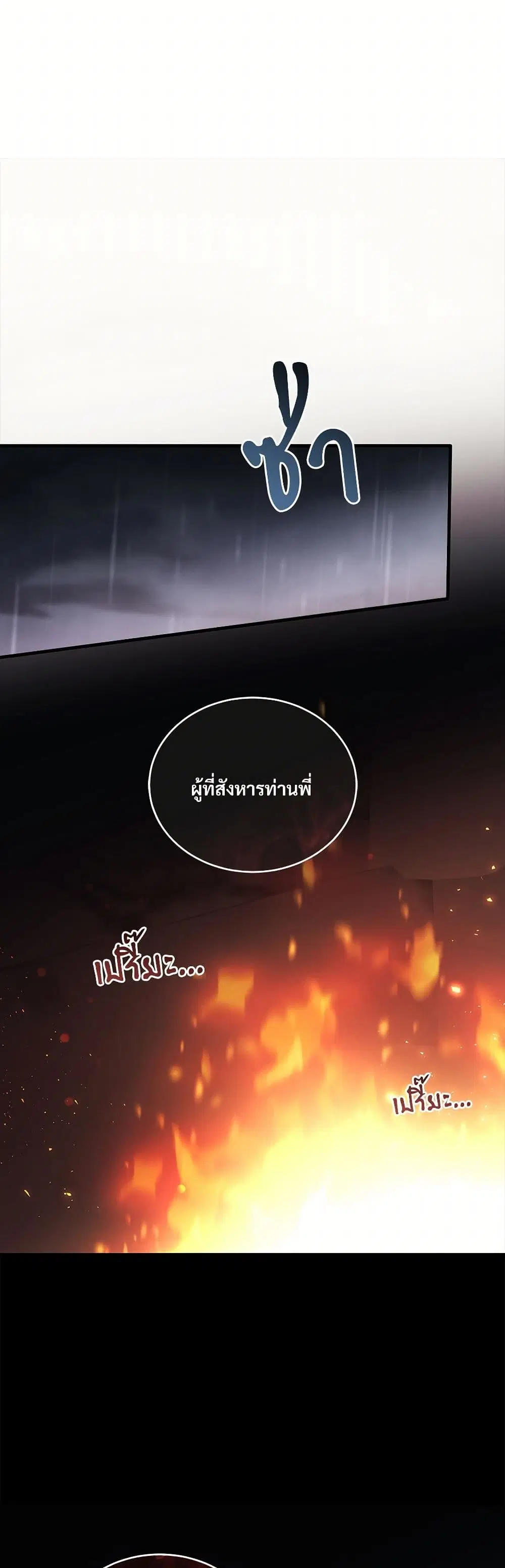 The Night Without Shadows ตอนที่ 41 หน้า 2