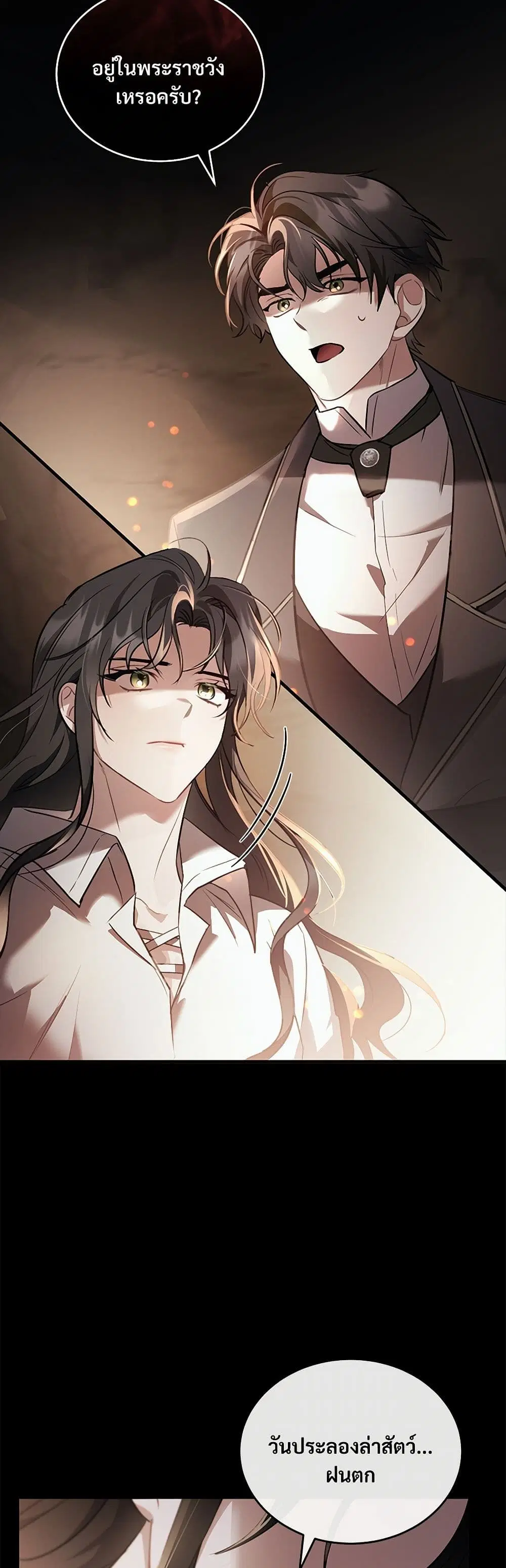 The Night Without Shadows ตอนที่ 41 หน้า 3