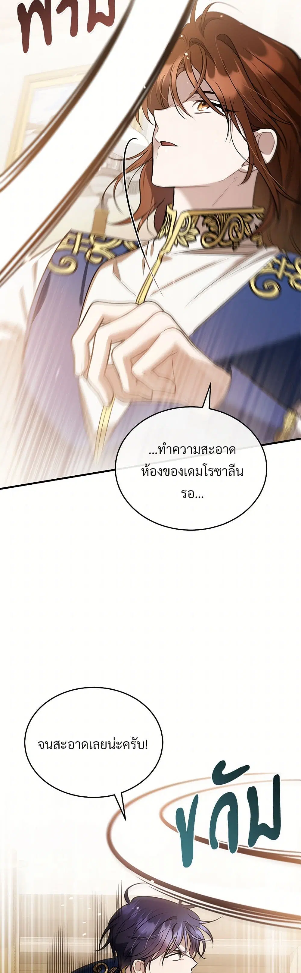 The Night Without Shadows ตอนที่ 42 หน้า 1