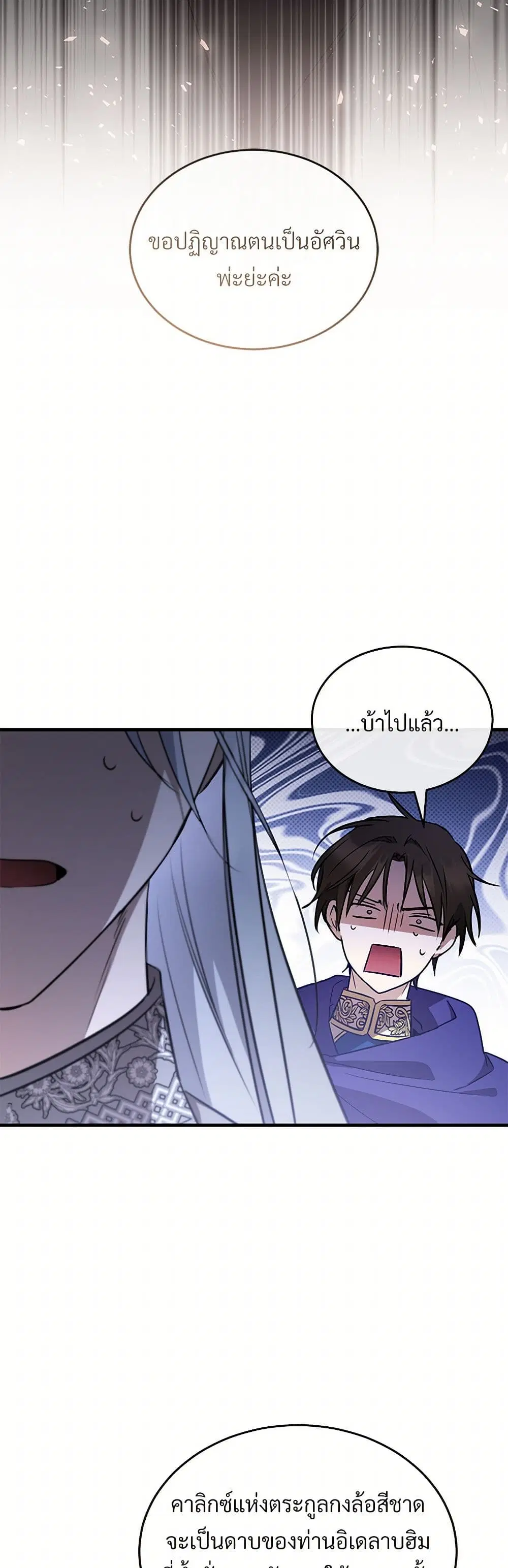 The Night Without Shadows ตอนที่ 43 หน้า 2