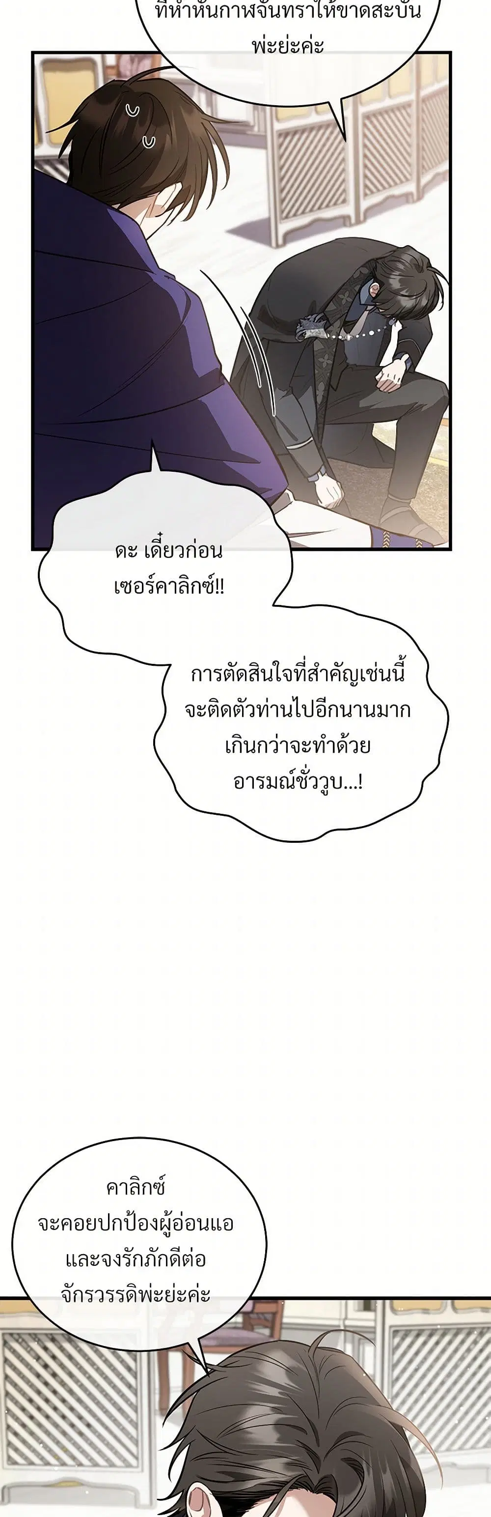The Night Without Shadows ตอนที่ 43 หน้า 3