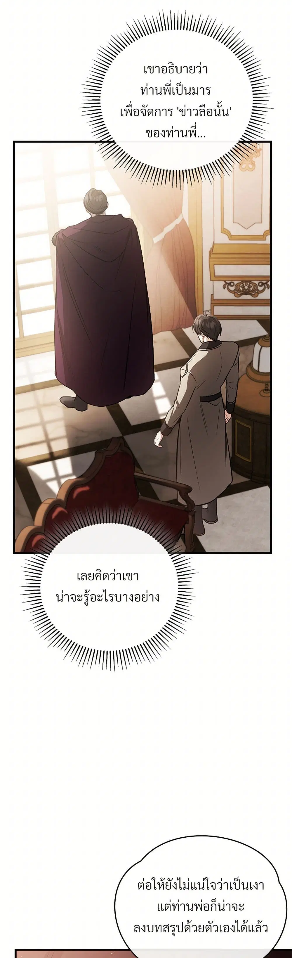 The Night Without Shadows ตอนที่ 44 หน้า 2