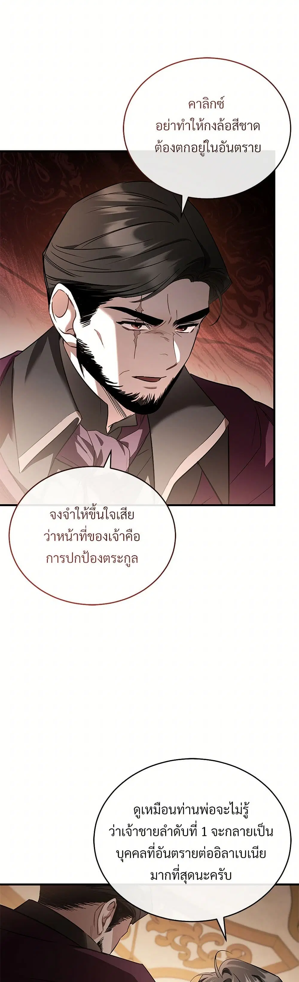 The Night Without Shadows ตอนที่ 44 หน้า 3