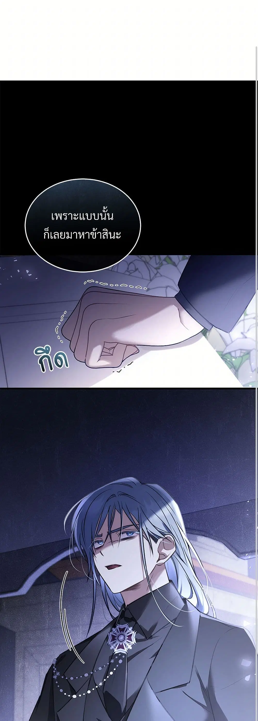 The Night Without Shadows ตอนที่ 45 หน้า 1