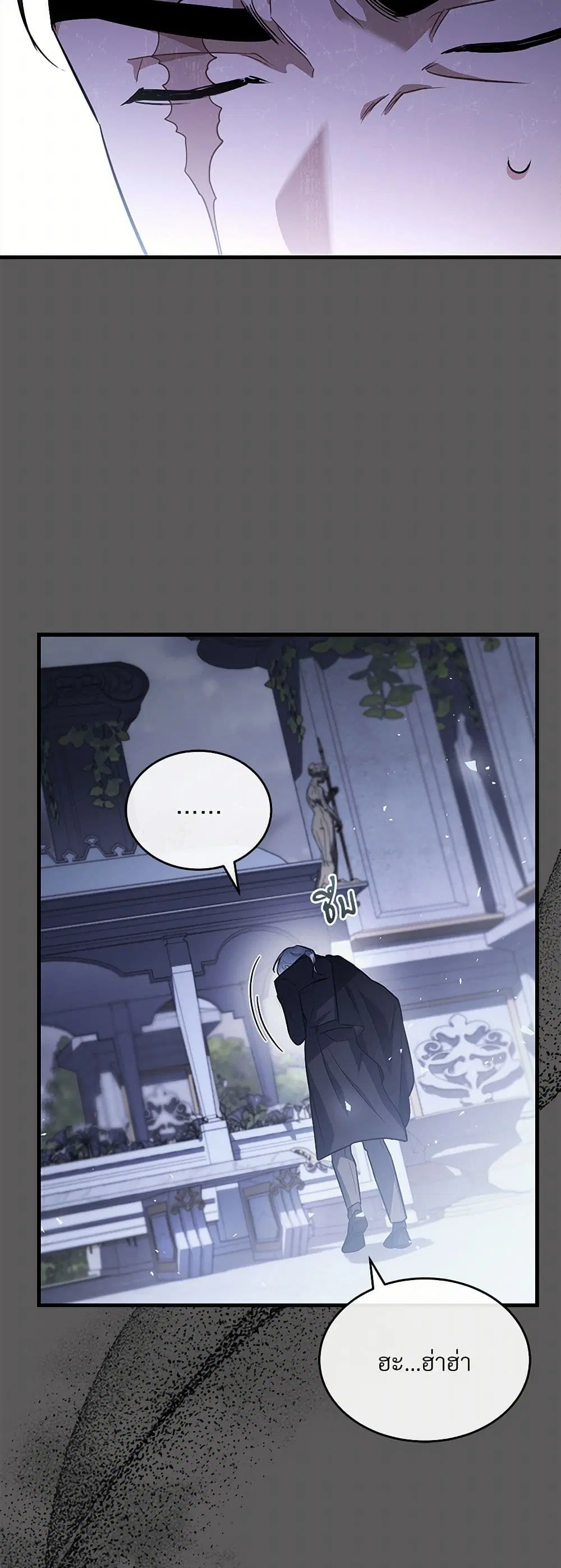 The Night Without Shadows ตอนที่ 45 หน้า 3