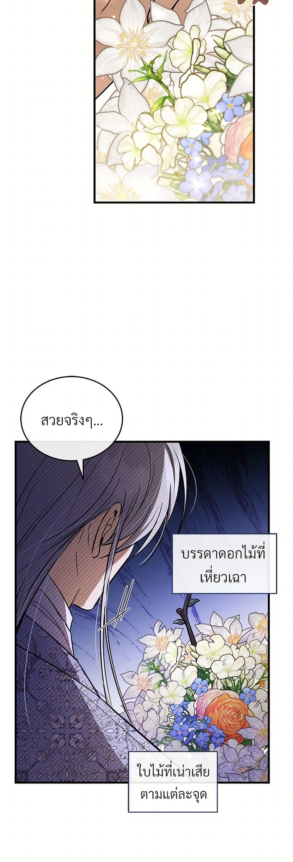 The Night Without Shadows ตอนที่ 46 หน้า 3