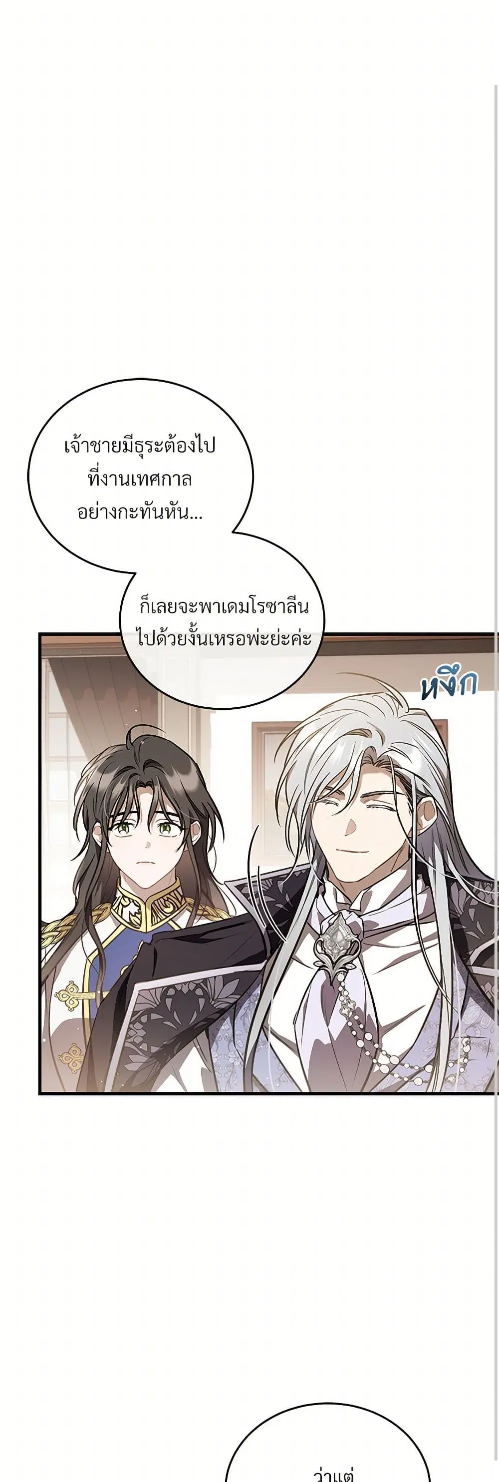 The Night Without Shadows ตอนที่ 47 หน้า 2