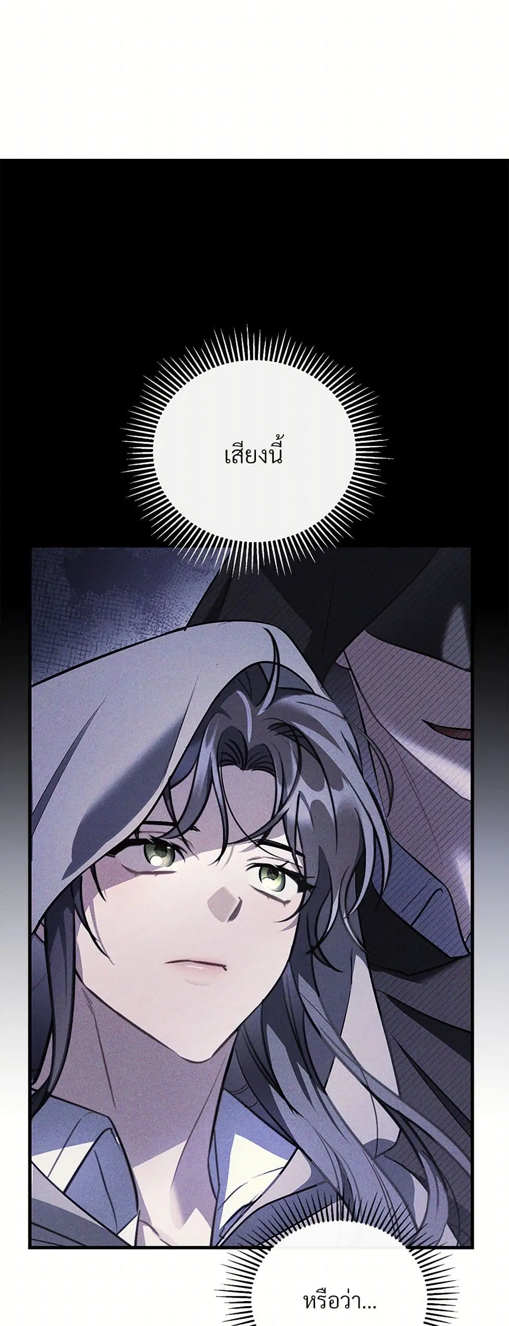 The Night Without Shadows ตอนที่ 48 หน้า 2