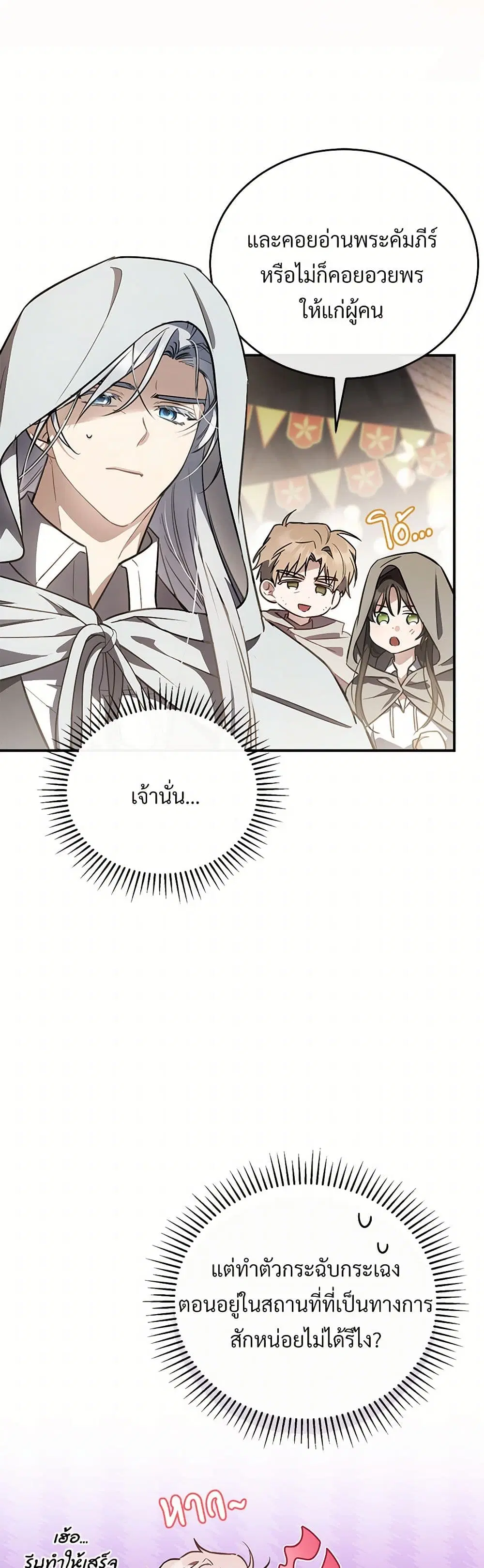 The Night Without Shadows ตอนที่ 49 หน้า 1