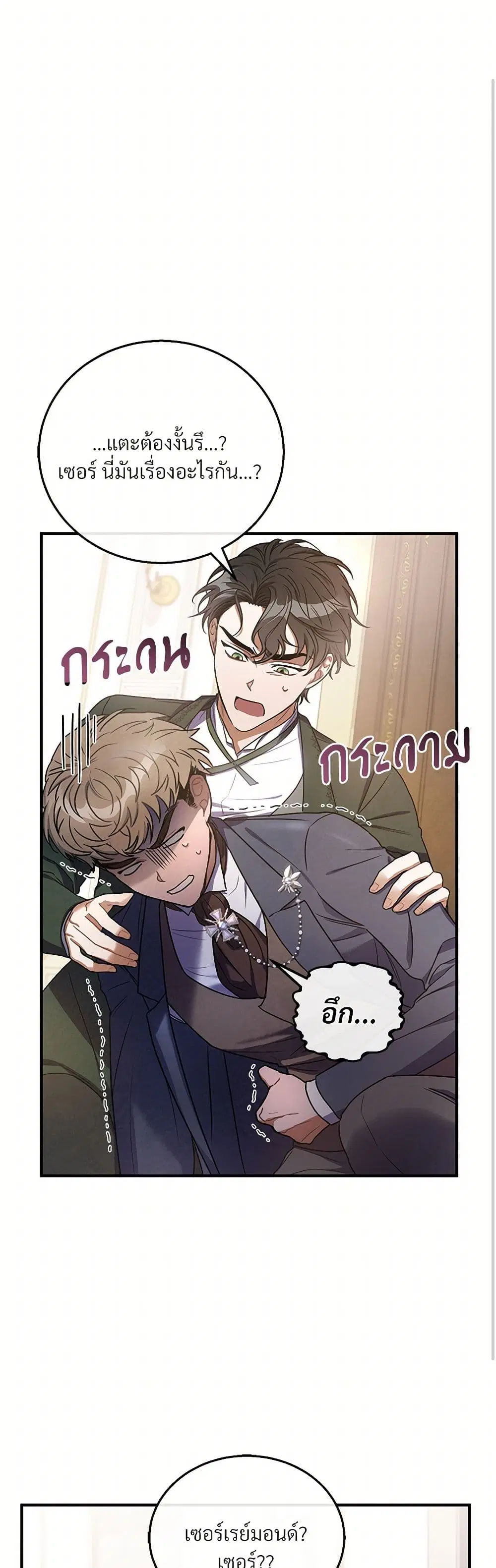 The Night Without Shadows ตอนที่ 5 หน้า 2