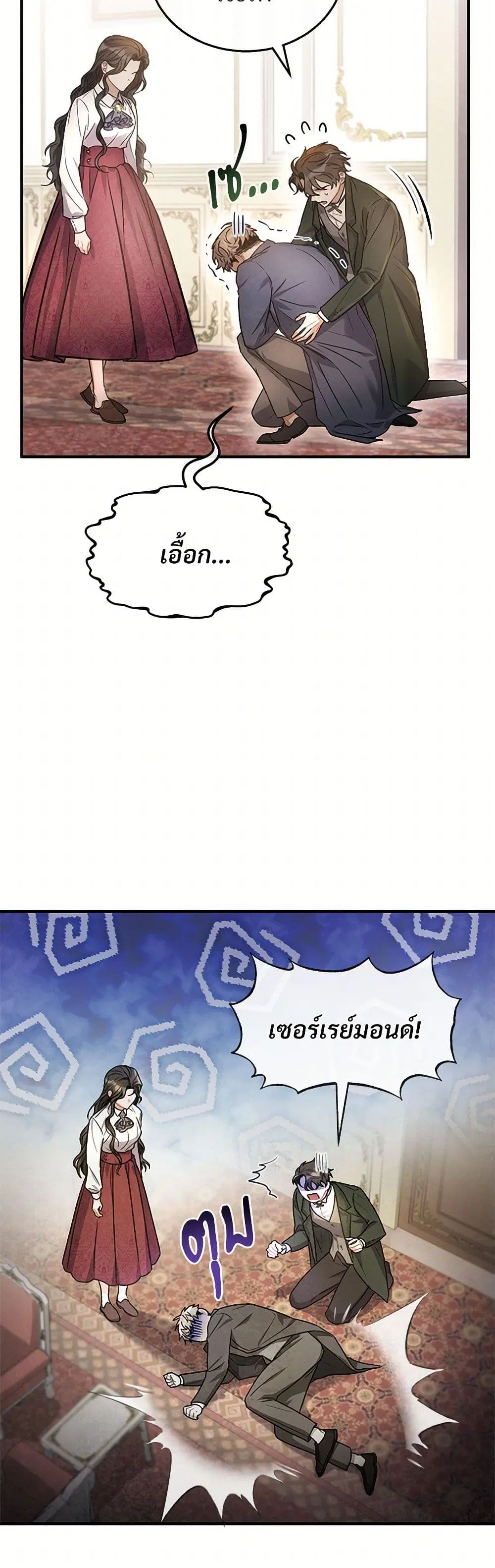 The Night Without Shadows ตอนที่ 5 หน้า 3