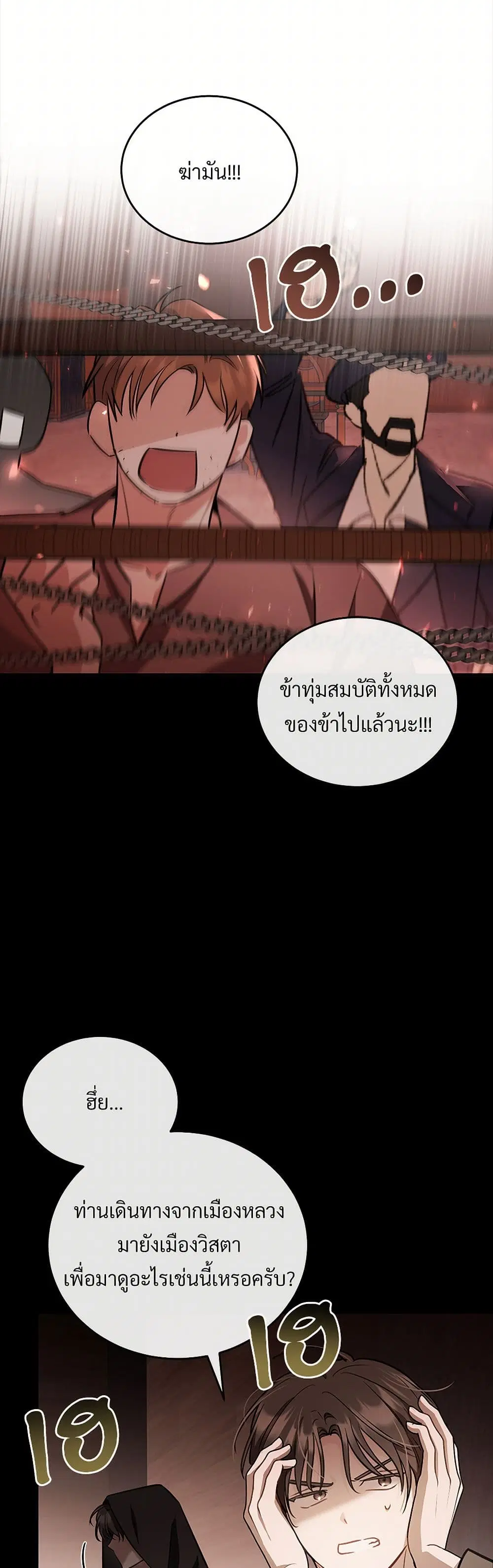 The Night Without Shadows ตอนที่ 51 หน้า 3