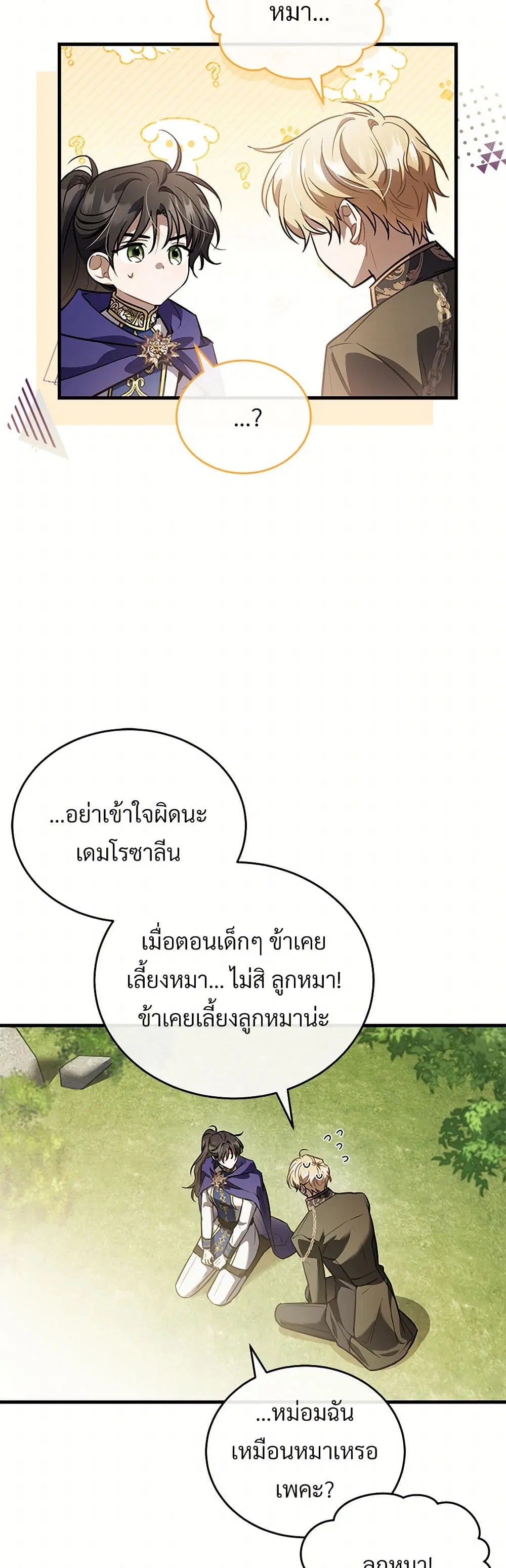 The Night Without Shadows ตอนที่ 53 หน้า 2