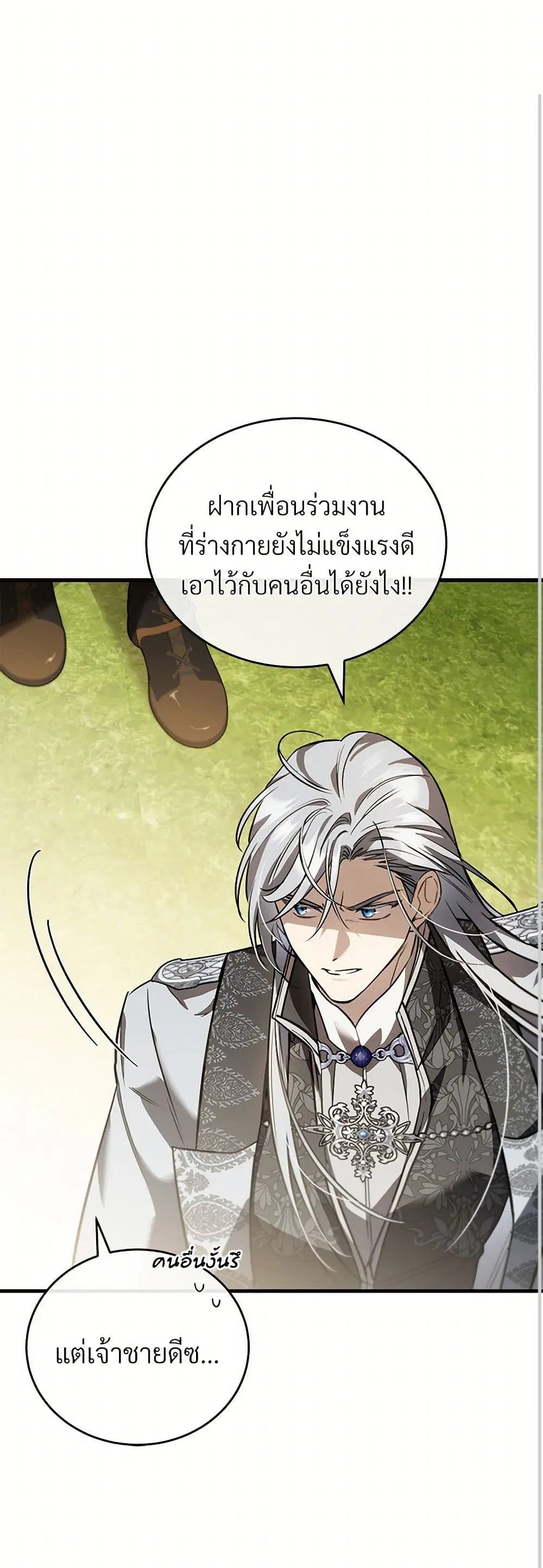 The Night Without Shadows ตอนที่ 54 หน้า 2
