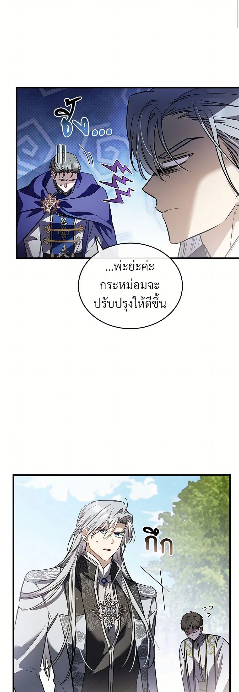 The Night Without Shadows ตอนที่ 54 หน้า 3