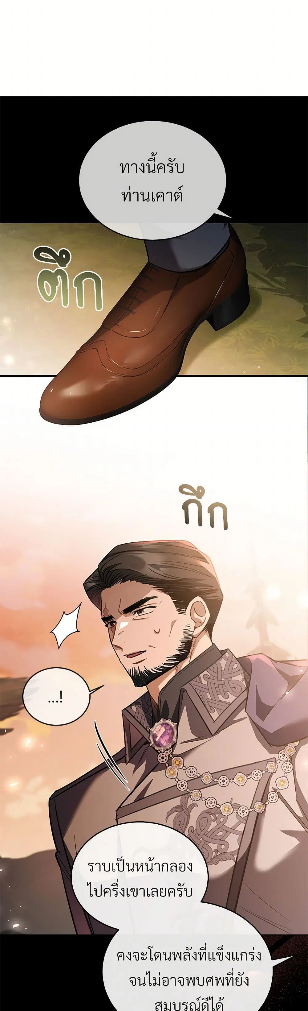 The Night Without Shadows ตอนที่ 55 หน้า 2