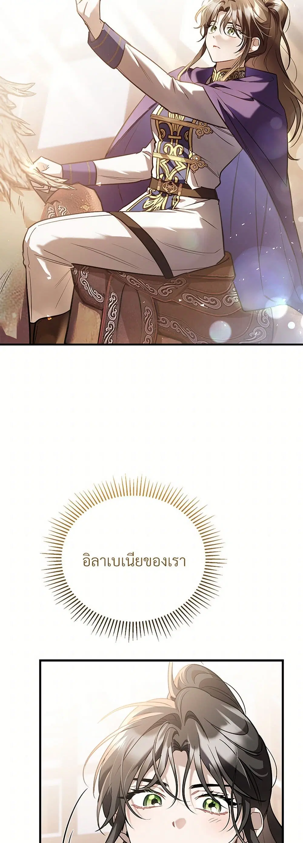 The Night Without Shadows ตอนที่ 56 หน้า 3