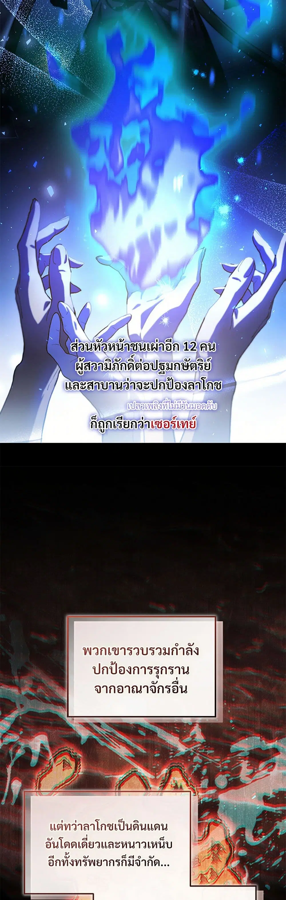 The Night Without Shadows ตอนที่ 58 หน้า 3