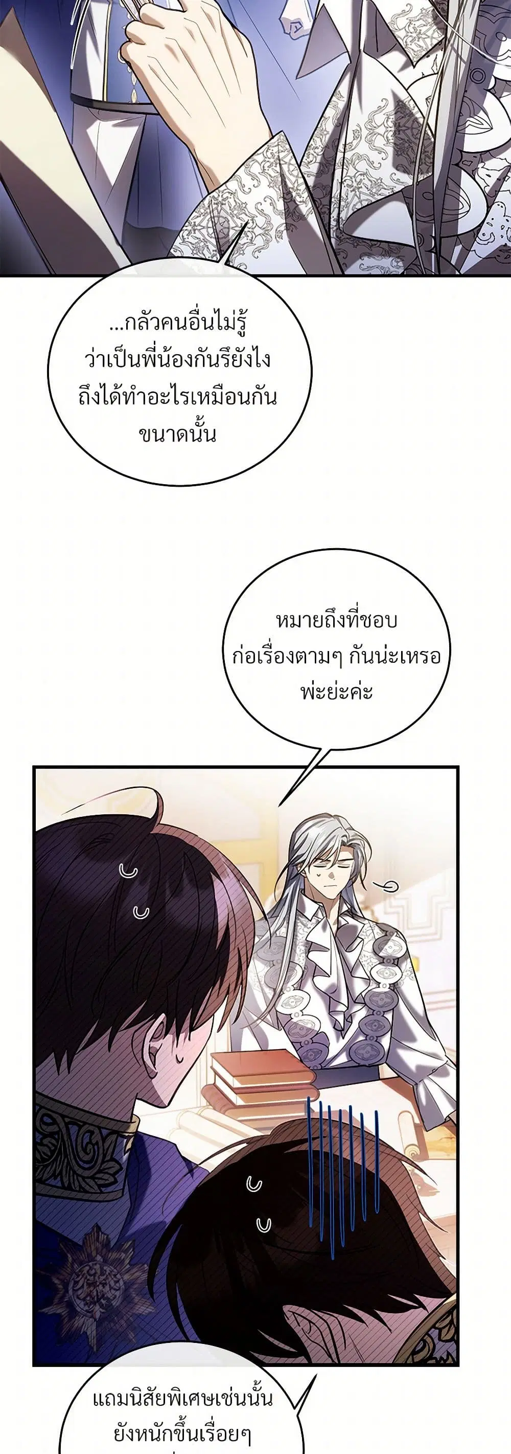The Night Without Shadows ตอนที่ 59 หน้า 3