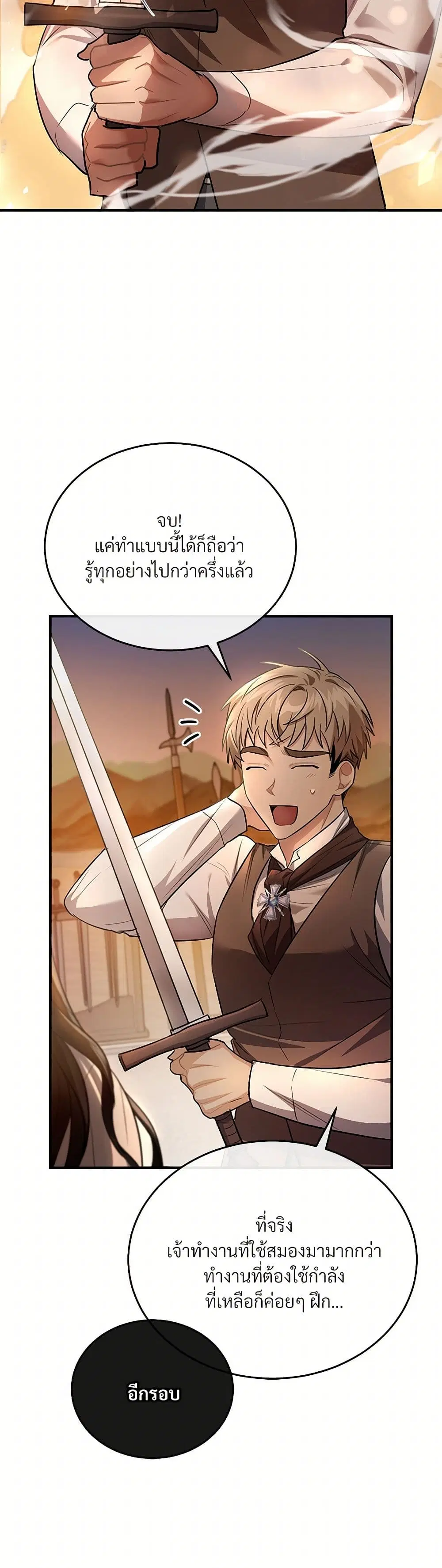 The Night Without Shadows ตอนที่ 6 หน้า 3