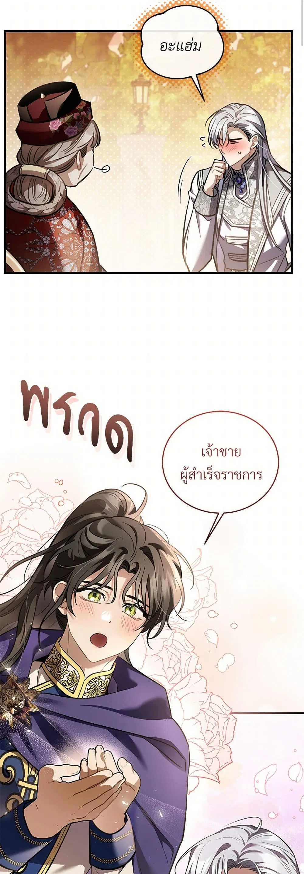 The Night Without Shadows ตอนที่ 60 หน้า 2