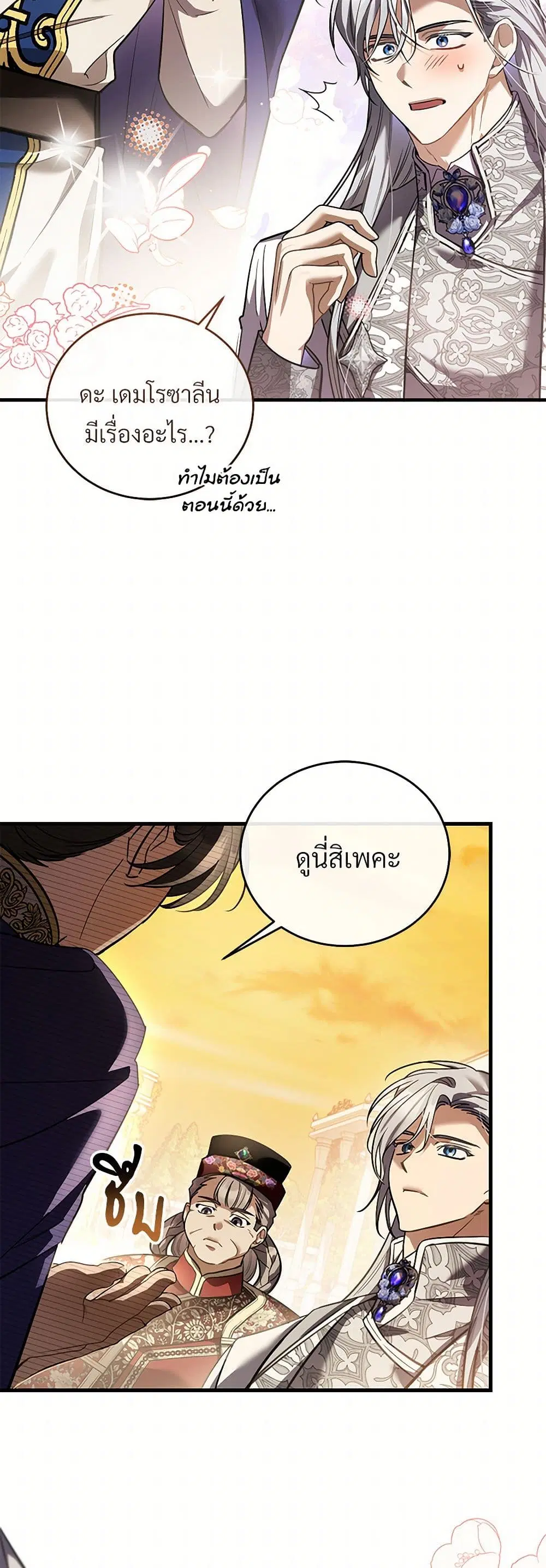 The Night Without Shadows ตอนที่ 60 หน้า 3