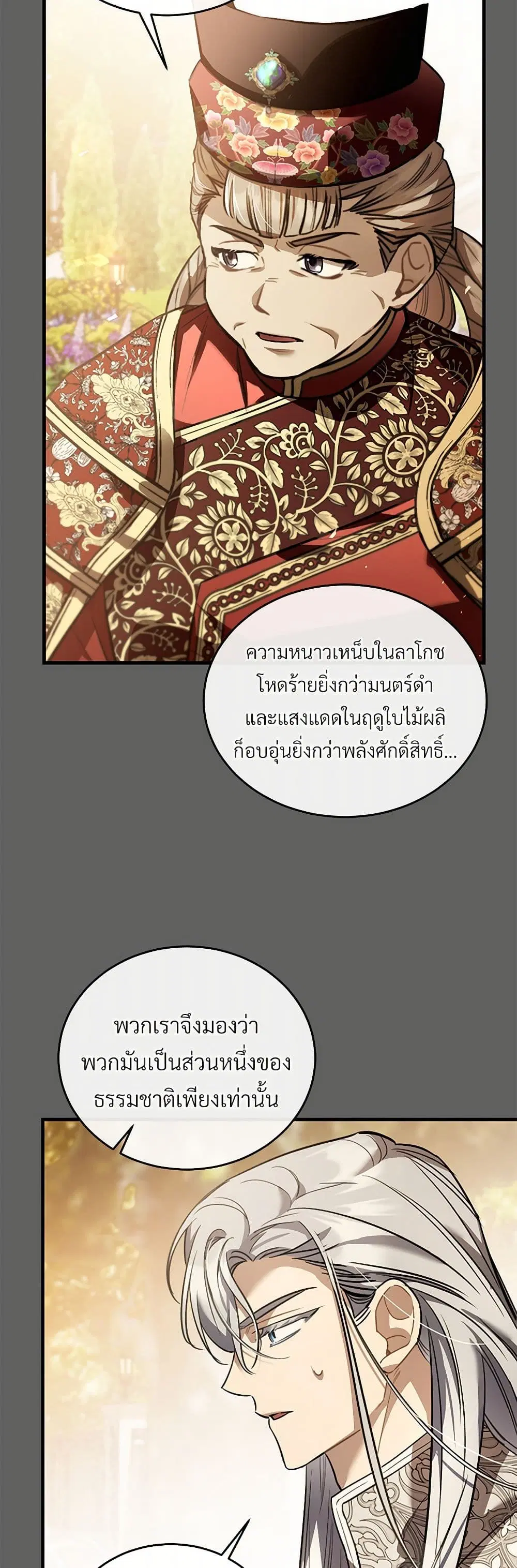 The Night Without Shadows ตอนที่ 61 หน้า 3