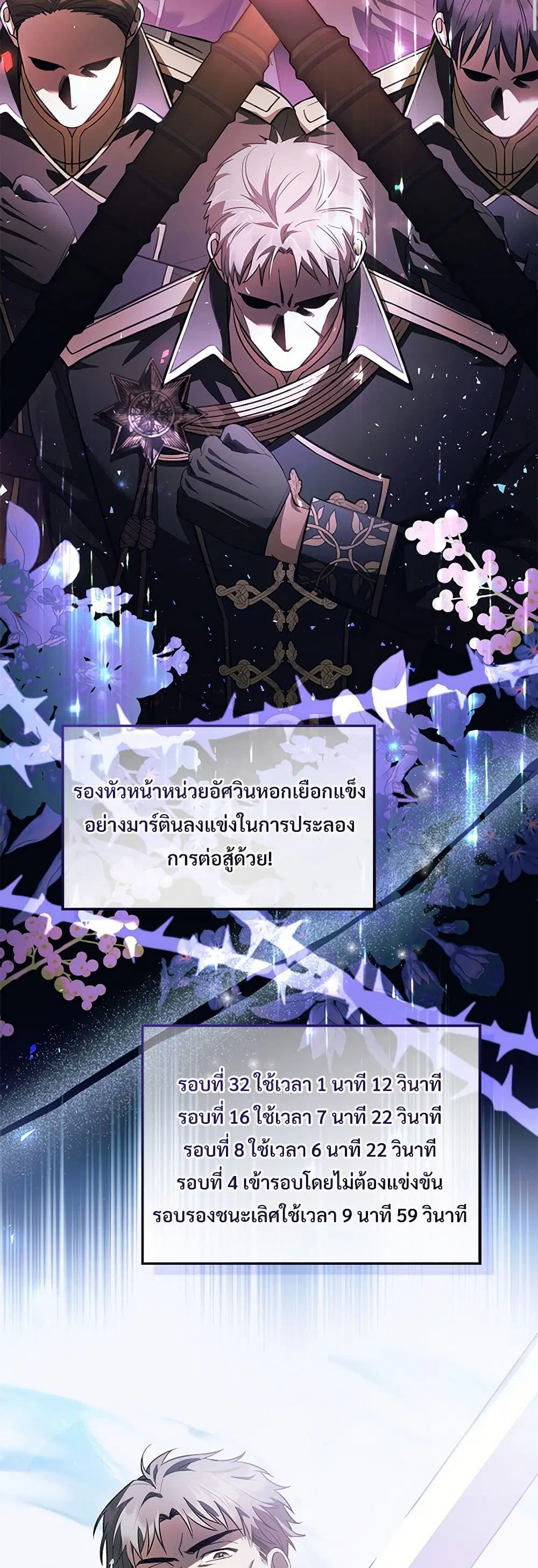 The Night Without Shadows ตอนที่ 63 หน้า 1