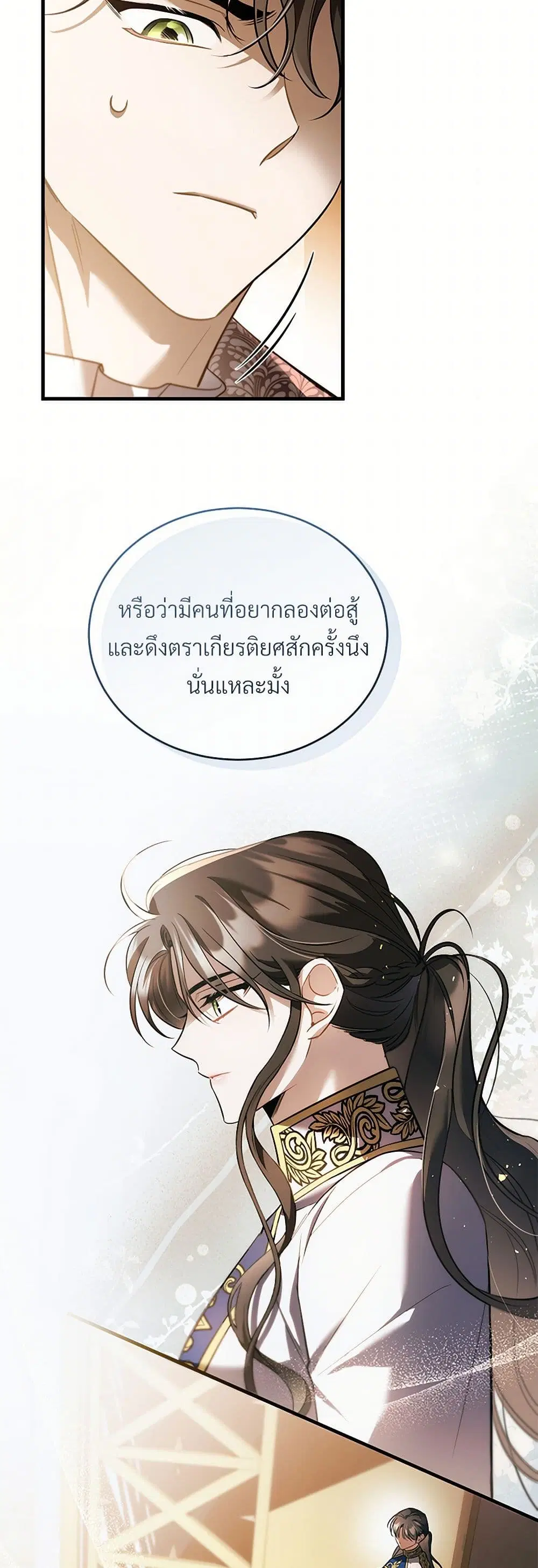 The Night Without Shadows ตอนที่ 63 หน้า 3