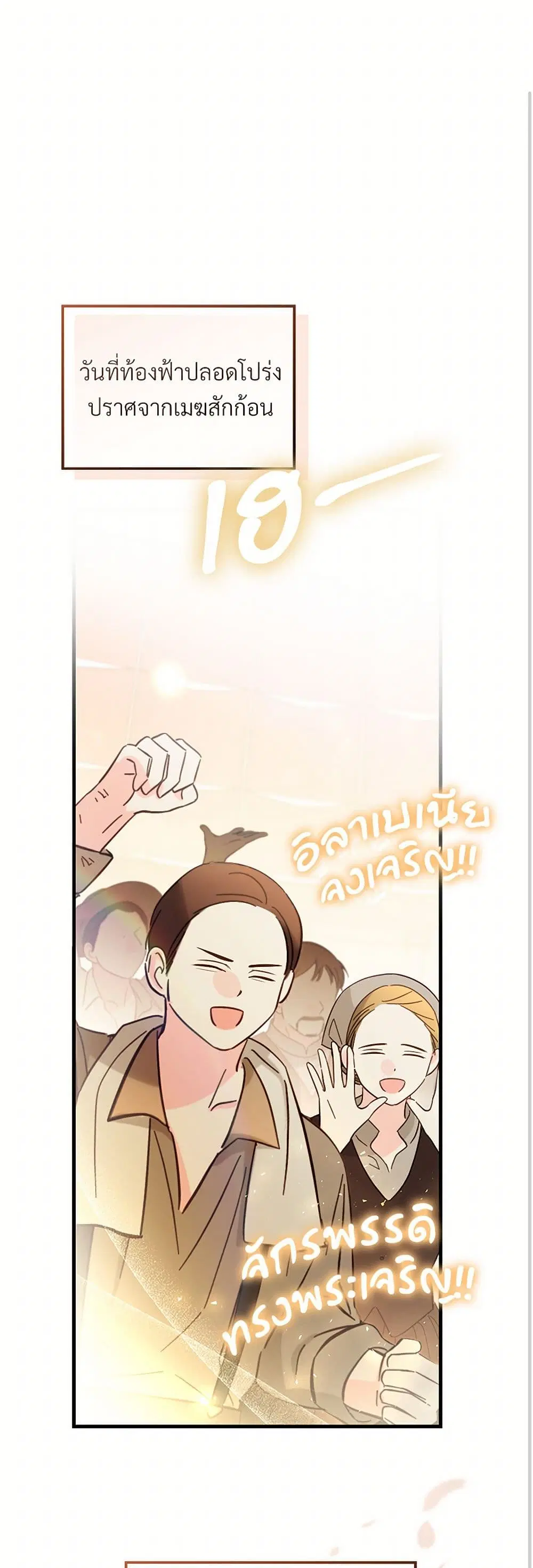The Night Without Shadows ตอนที่ 64 หน้า 2