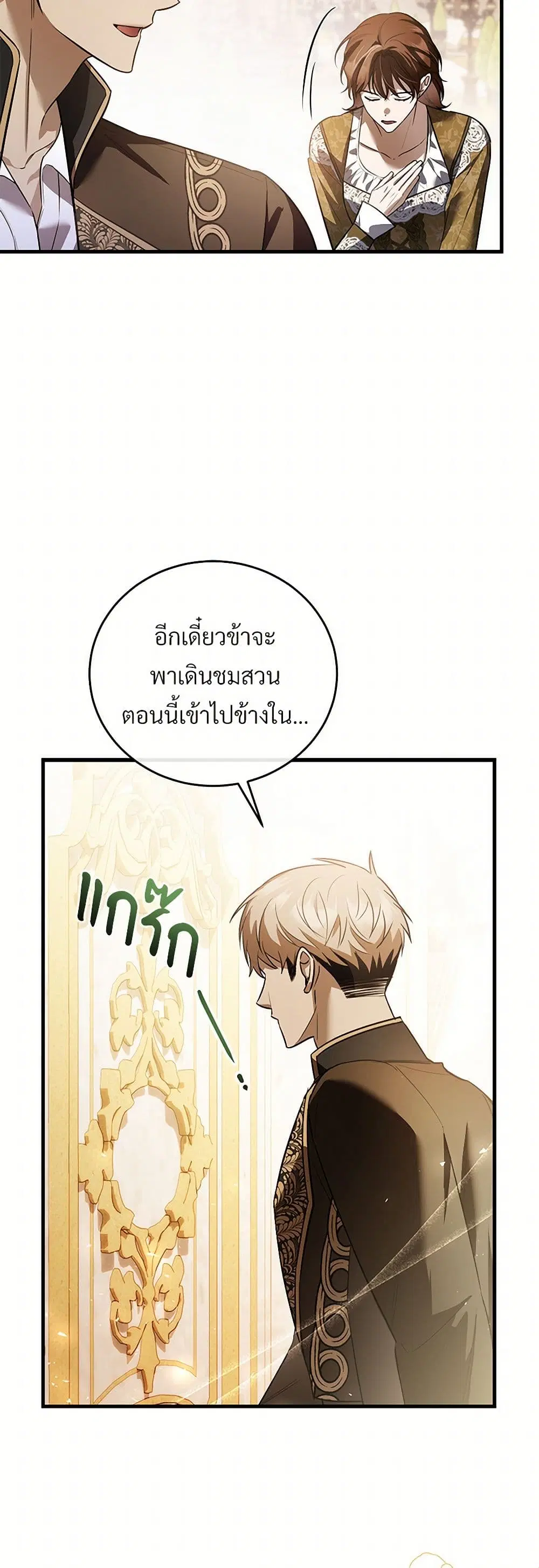 The Night Without Shadows ตอนที่ 65 หน้า 3