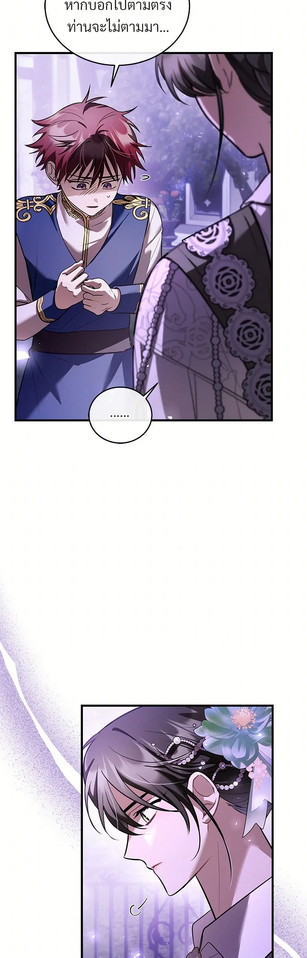 The Night Without Shadows ตอนที่ 66 หน้า 3