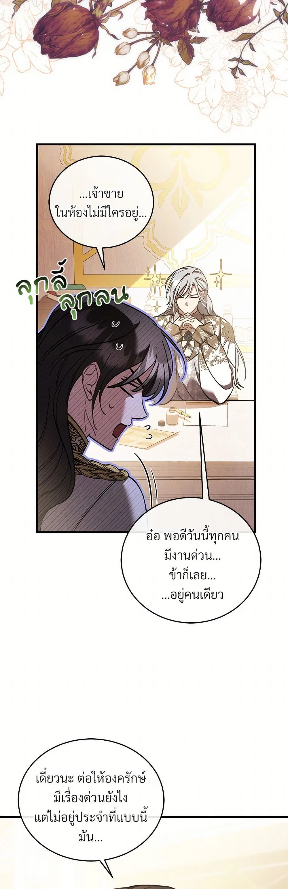 The Night Without Shadows ตอนที่ 68 หน้า 3
