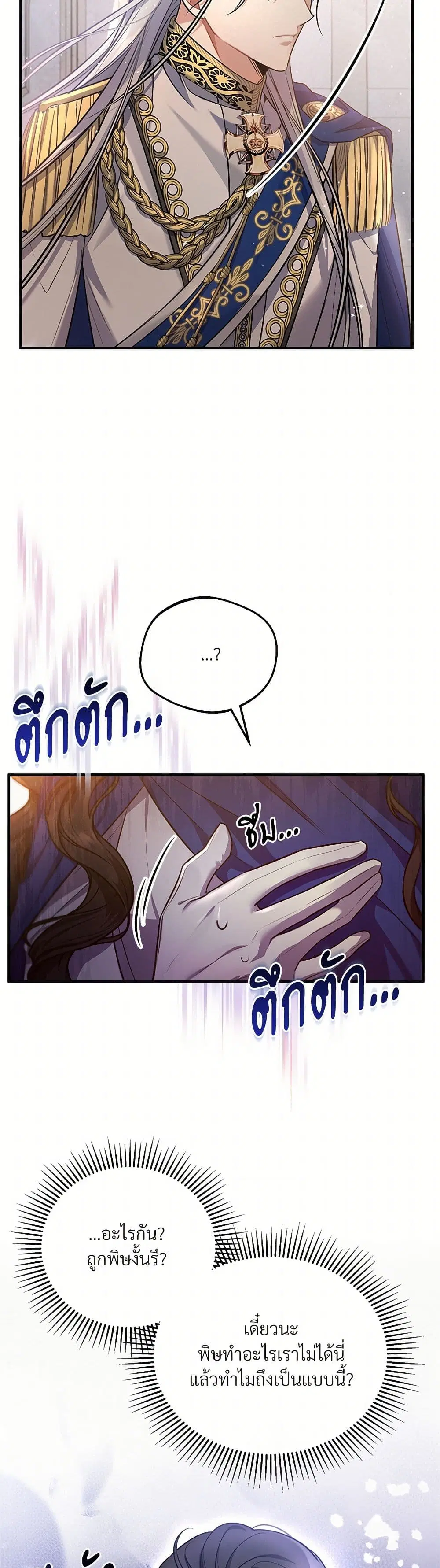 The Night Without Shadows ตอนที่ 7 หน้า 3