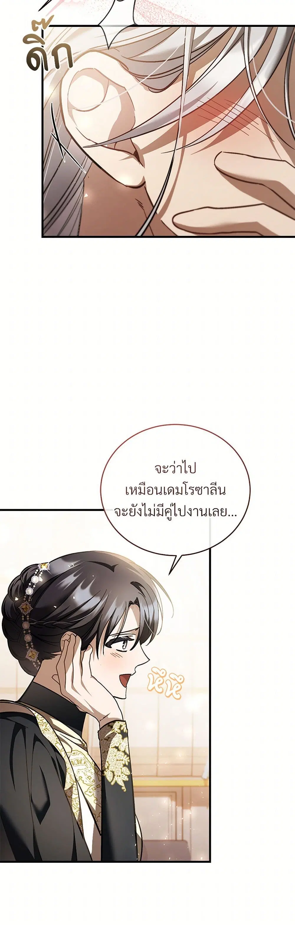The Night Without Shadows ตอนที่ 70 หน้า 3