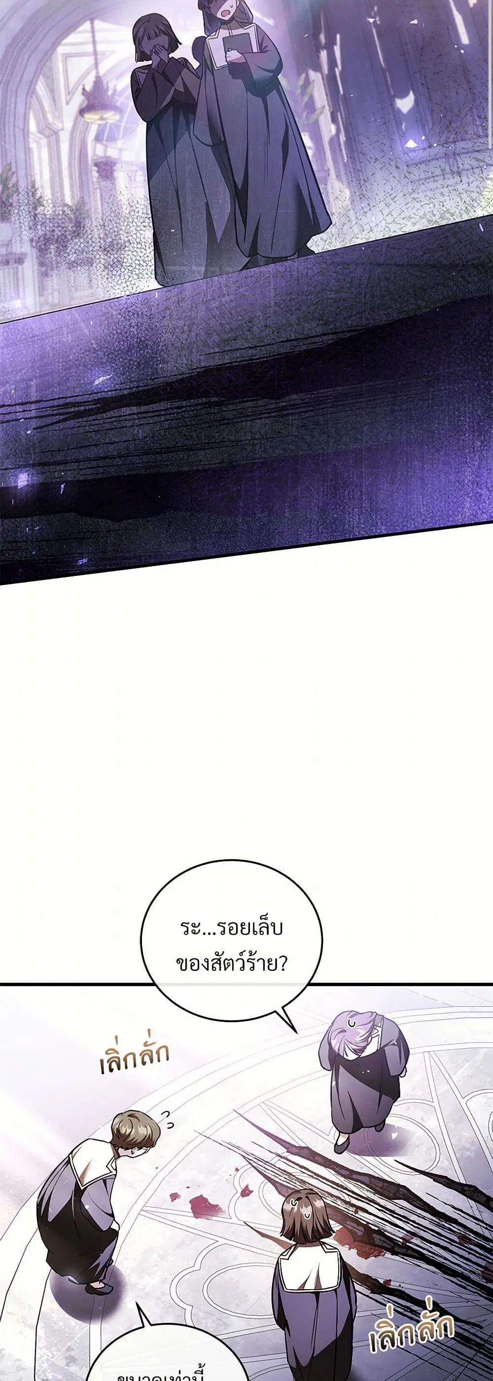 The Night Without Shadows ตอนที่ 72 หน้า 2