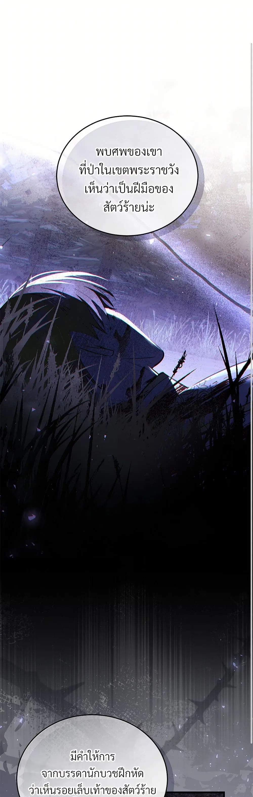 The Night Without Shadows ตอนที่ 73 หน้า 2