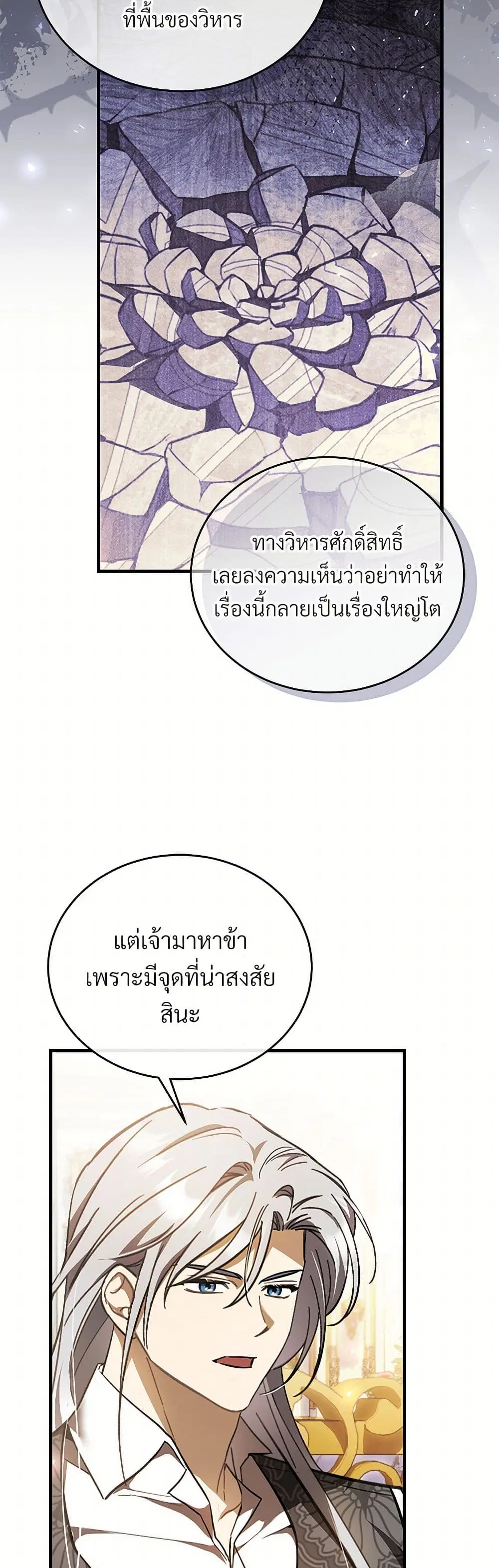 The Night Without Shadows ตอนที่ 73 หน้า 3