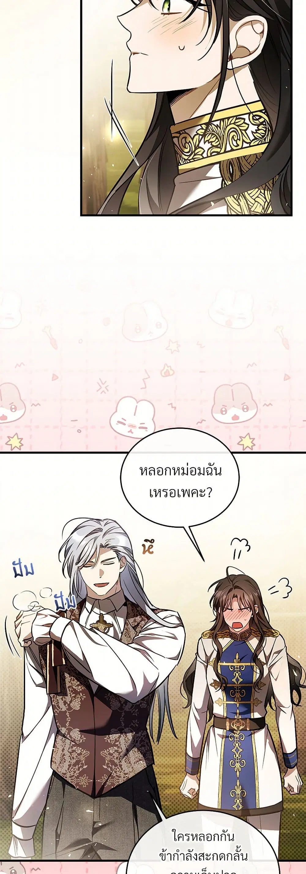 The Night Without Shadows ตอนที่ 74 หน้า 3