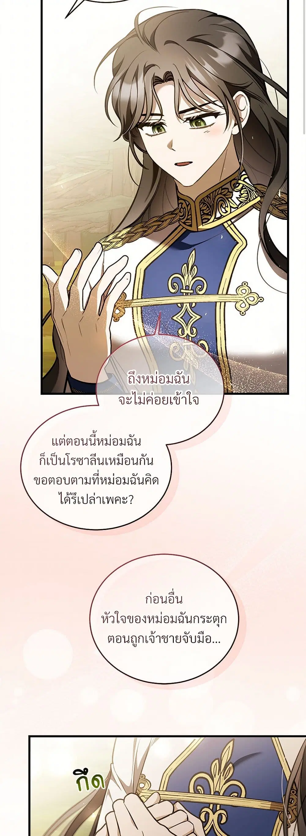 The Night Without Shadows ตอนที่ 75 หน้า 3