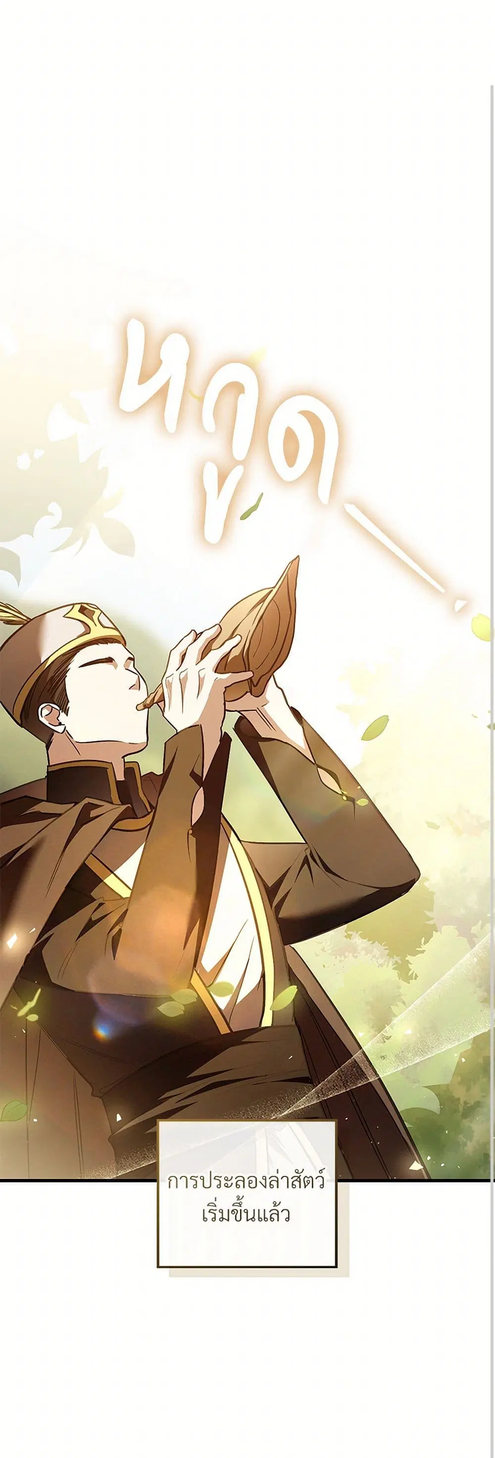 The Night Without Shadows ตอนที่ 76 หน้า 2