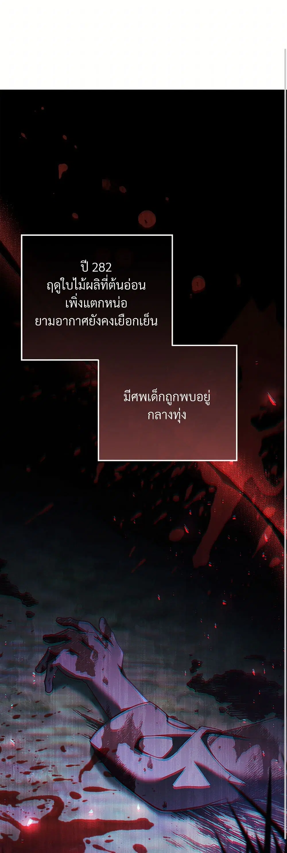 The Night Without Shadows ตอนที่ 77 หน้า 2