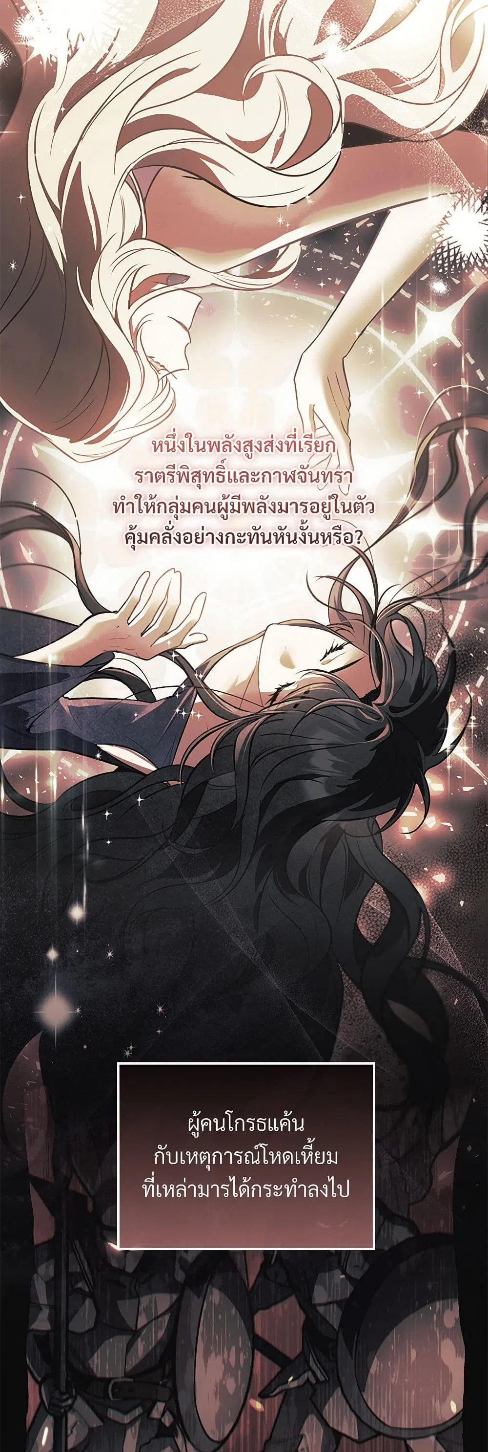 The Night Without Shadows ตอนที่ 77 หน้า 3