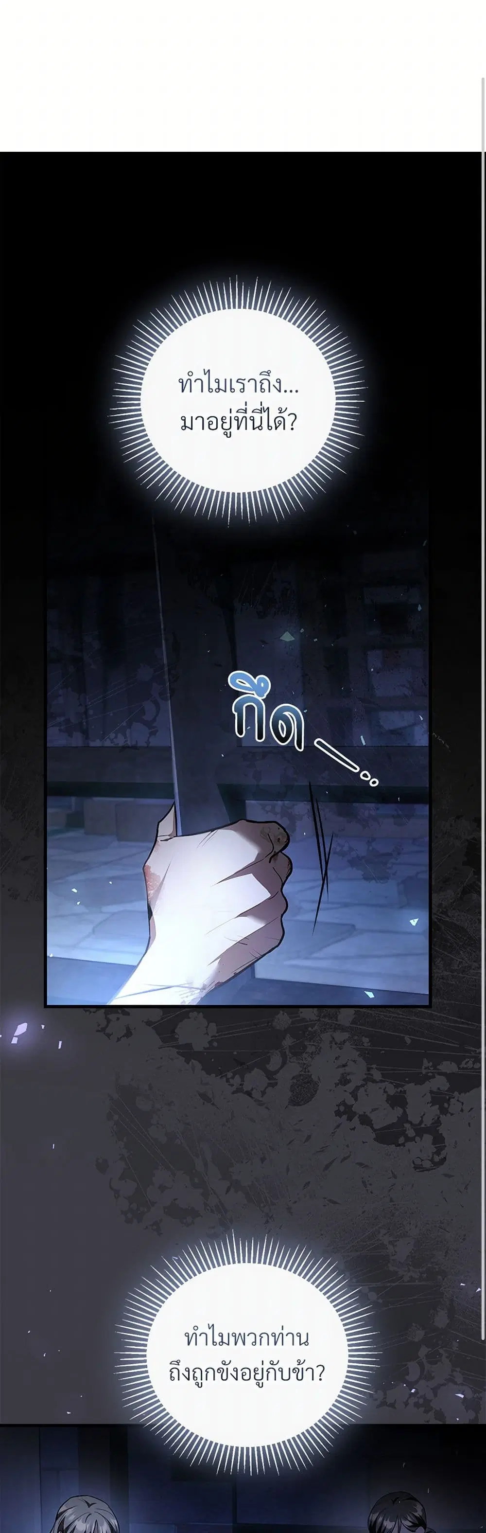 The Night Without Shadows ตอนที่ 78 หน้า 2
