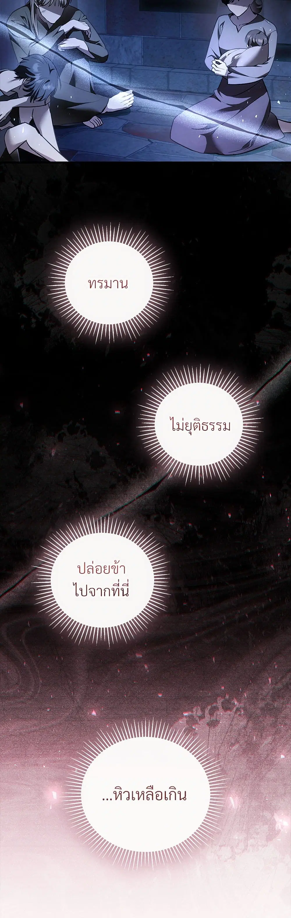 The Night Without Shadows ตอนที่ 78 หน้า 3