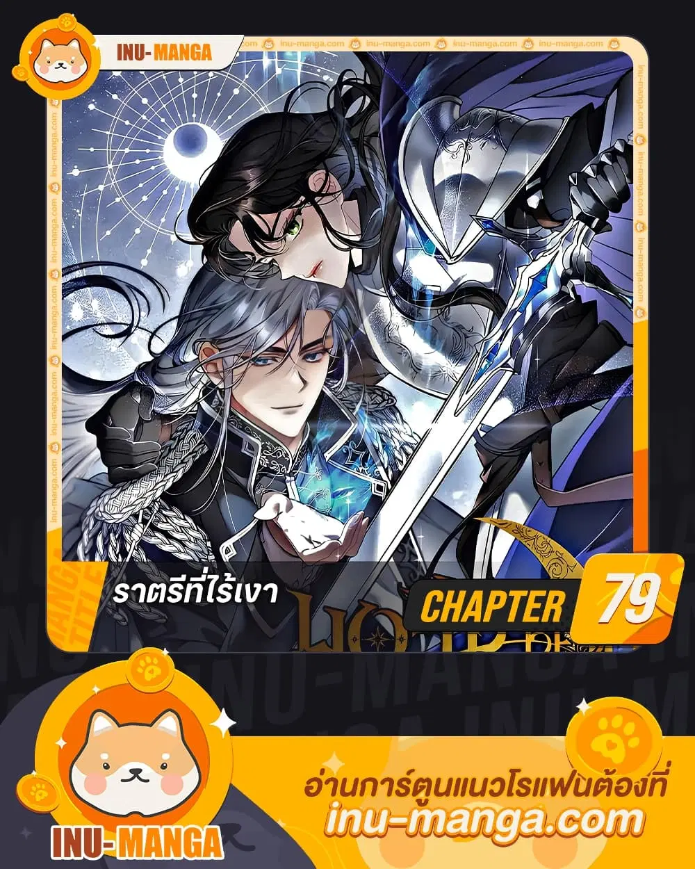 The Night Without Shadows ตอนที่ 79 หน้า 1