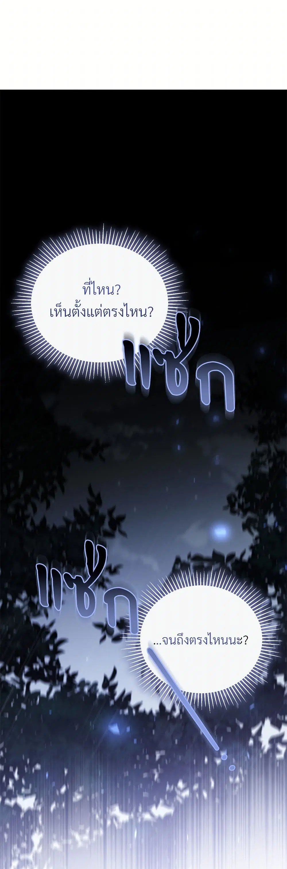 The Night Without Shadows ตอนที่ 79 หน้า 2