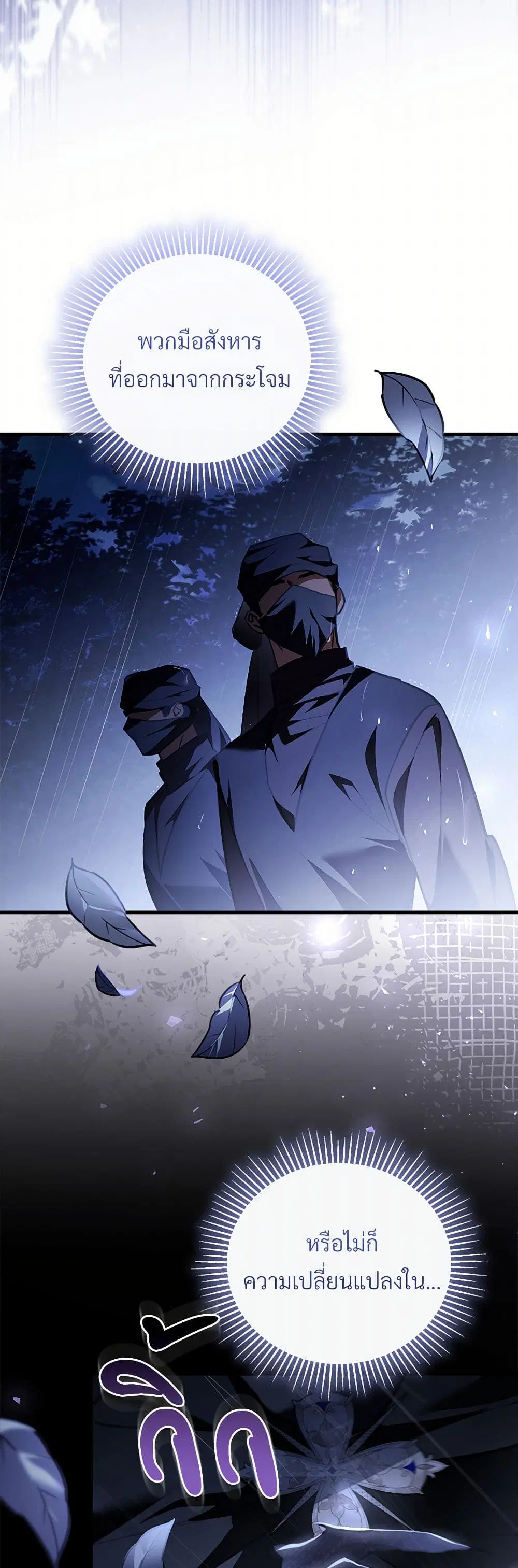The Night Without Shadows ตอนที่ 79 หน้า 3