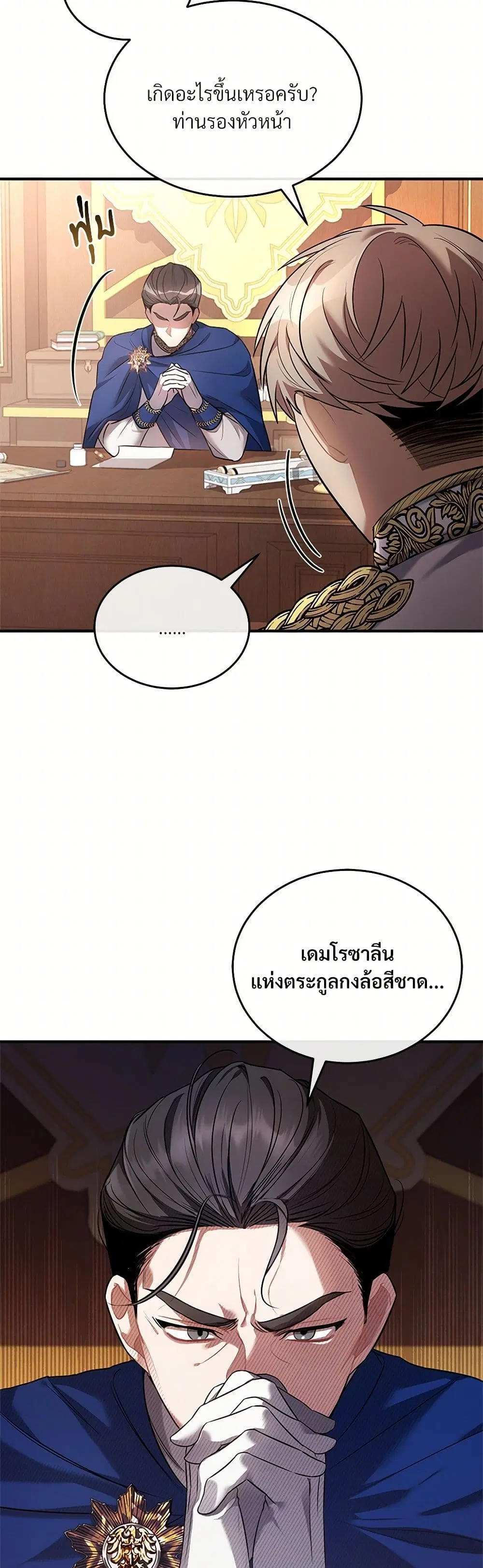 The Night Without Shadows ตอนที่ 8 หน้า 2